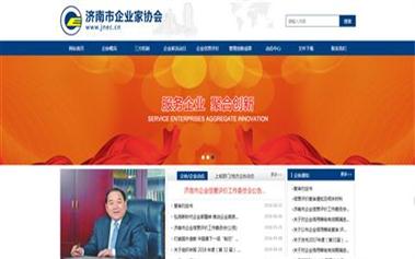 济南市企业家协会