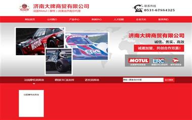 济南大牌商贸有限公司