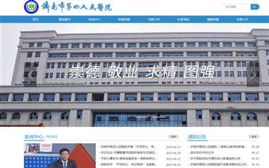济南市第四人民医院