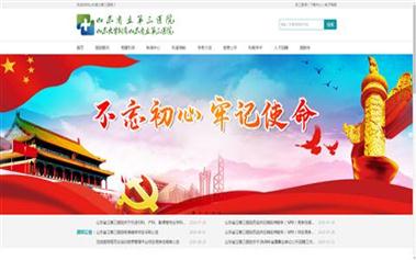 山东省立第三医院