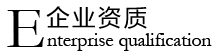杰飞企业资质
