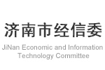 济南市经信委