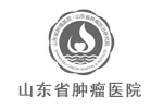 山东省肿瘤医院